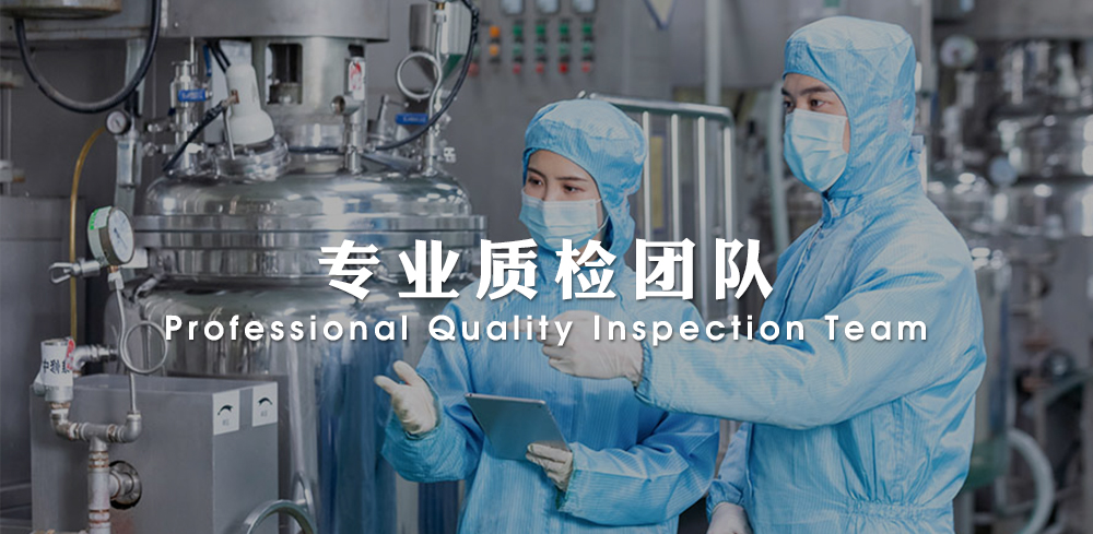 专业质检团队